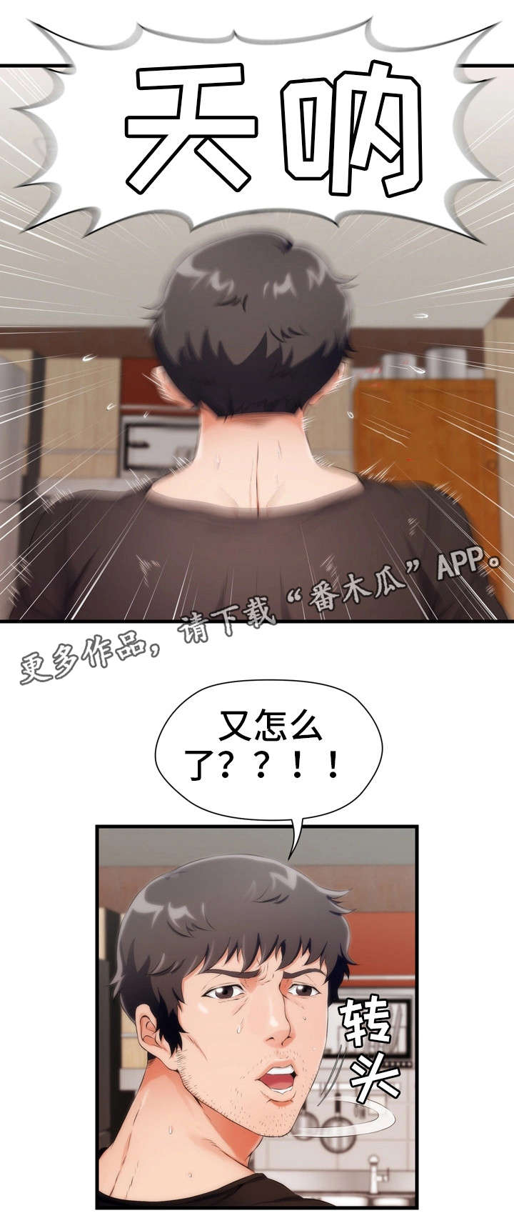 《邻里冤家》漫画最新章节第5章：害羞免费下拉式在线观看章节第【6】张图片