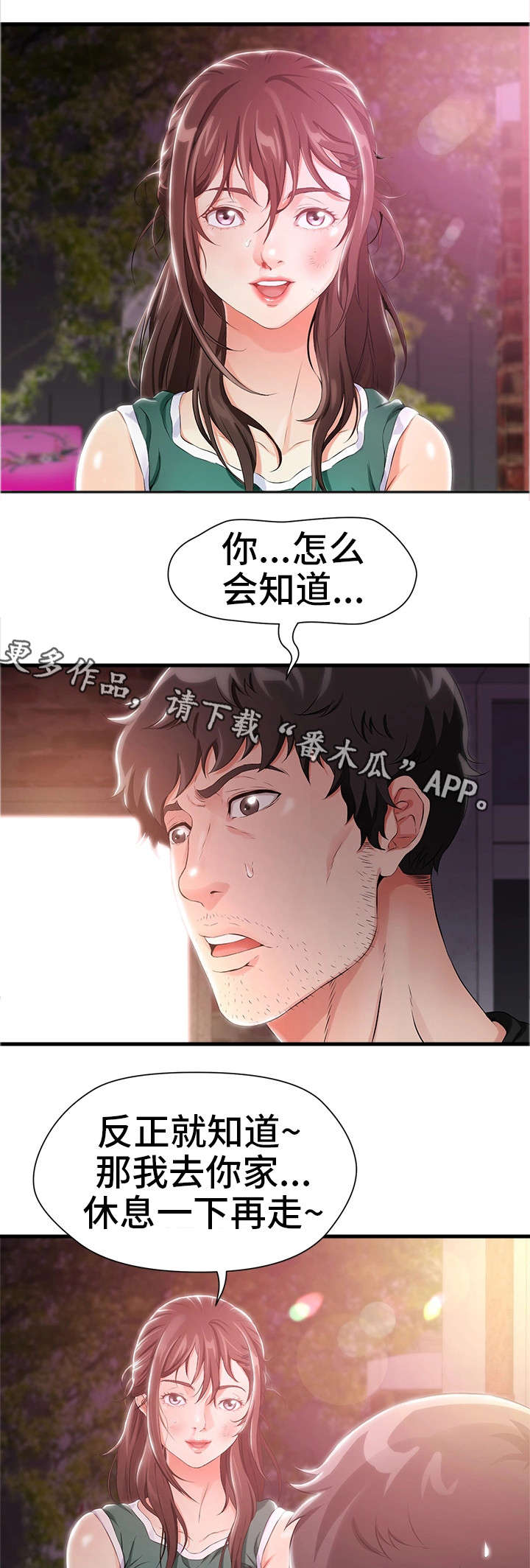 《邻里冤家》漫画最新章节第5章：害羞免费下拉式在线观看章节第【14】张图片