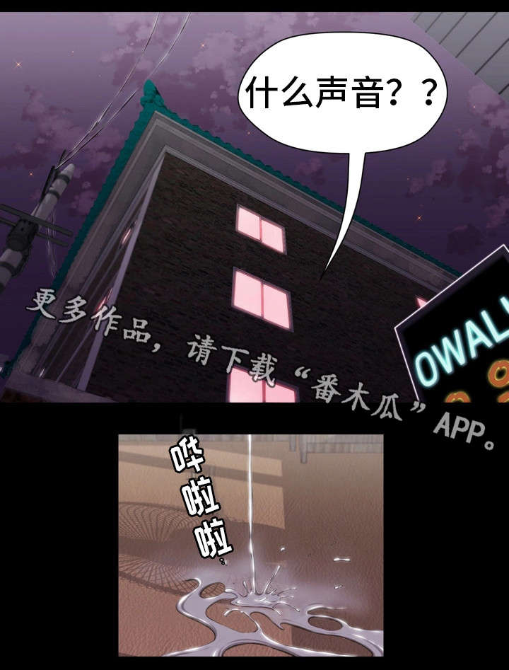 《邻里冤家》漫画最新章节第6章：恩怨免费下拉式在线观看章节第【13】张图片