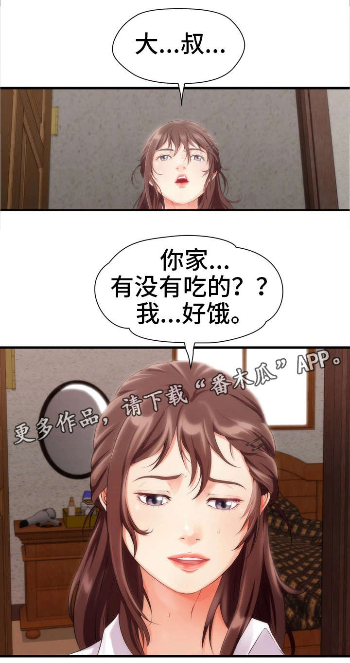 《邻里冤家》漫画最新章节第6章：恩怨免费下拉式在线观看章节第【4】张图片