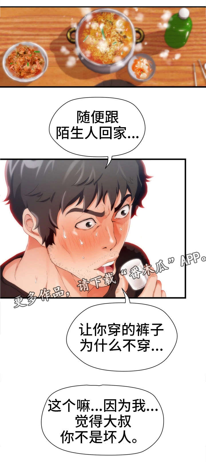 《邻里冤家》漫画最新章节第6章：恩怨免费下拉式在线观看章节第【2】张图片