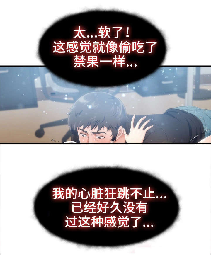 《邻里冤家》漫画最新章节第7章：禁果免费下拉式在线观看章节第【2】张图片