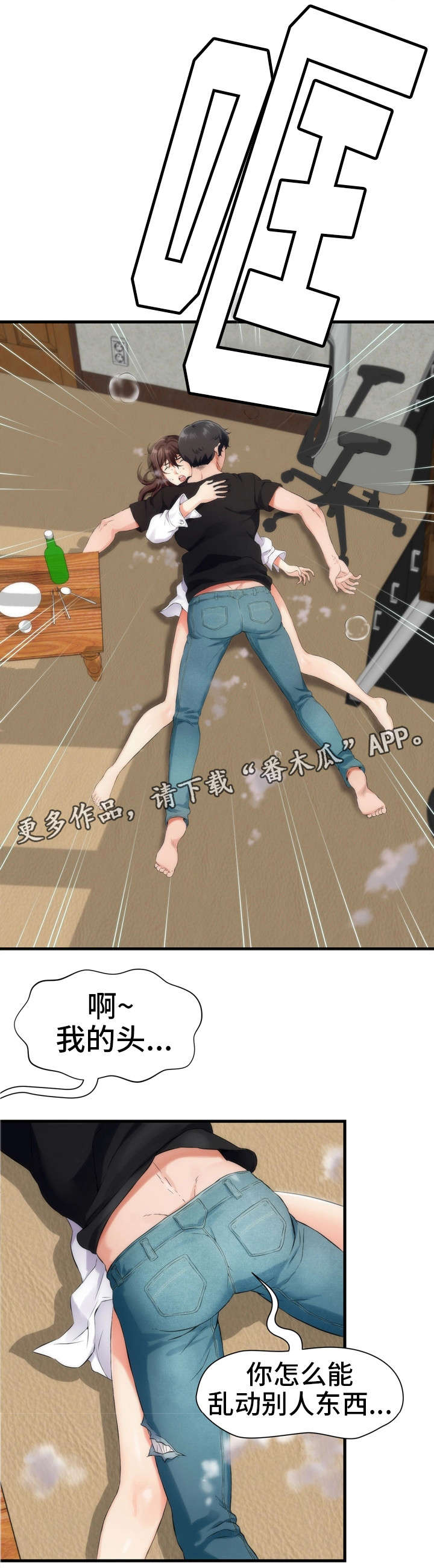 《邻里冤家》漫画最新章节第7章：禁果免费下拉式在线观看章节第【14】张图片