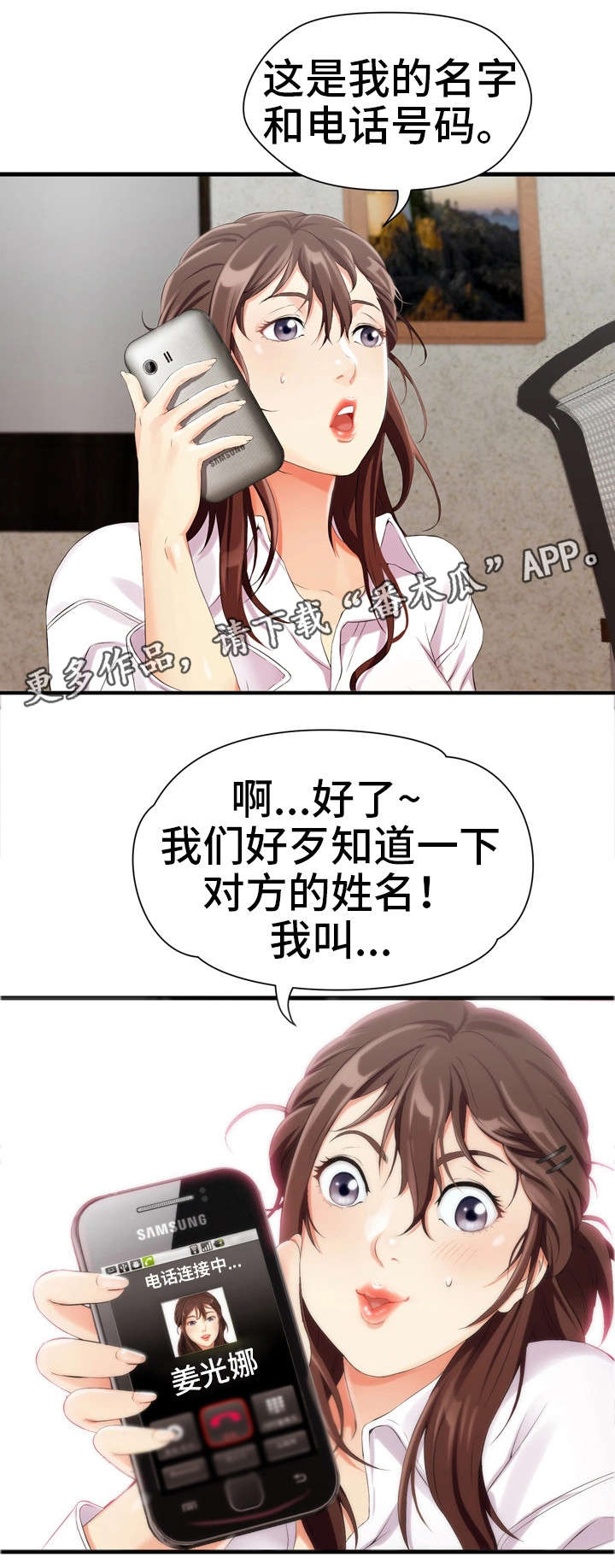 《邻里冤家》漫画最新章节第7章：禁果免费下拉式在线观看章节第【18】张图片