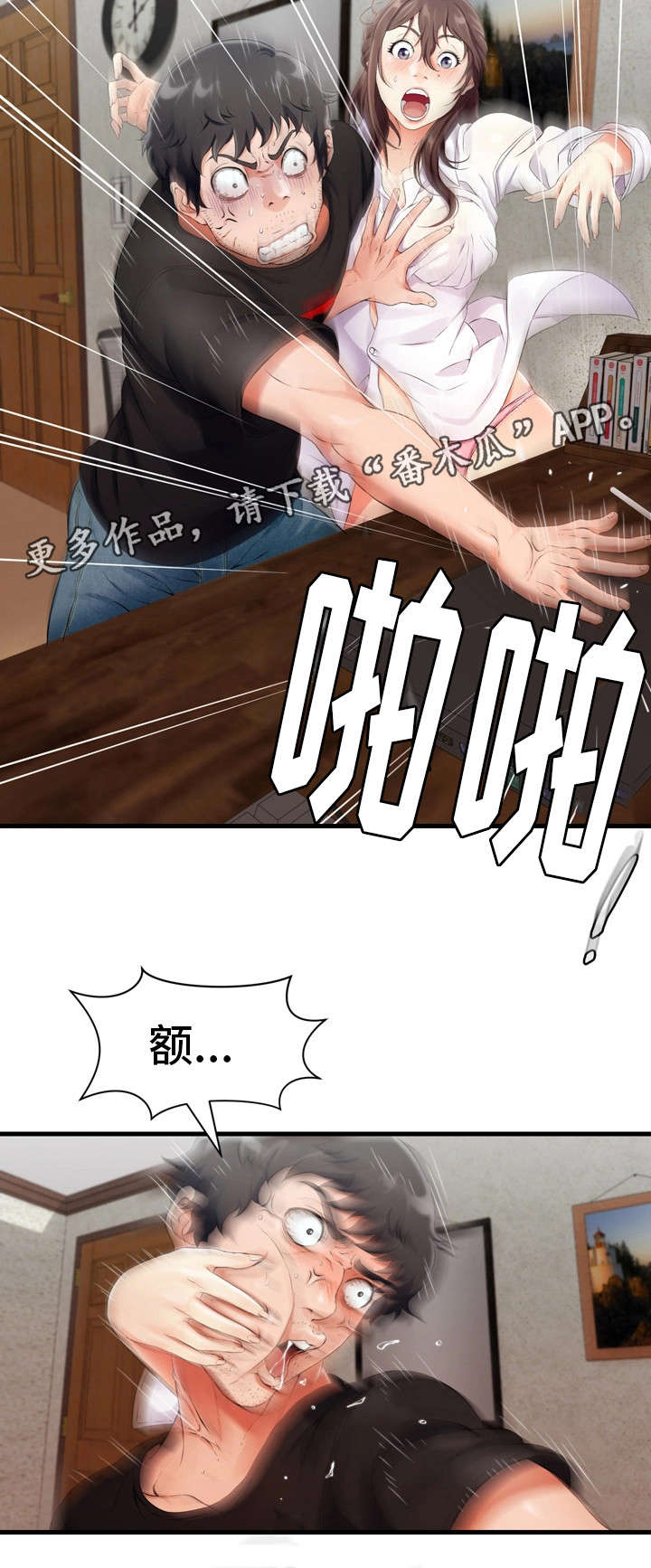 《邻里冤家》漫画最新章节第7章：禁果免费下拉式在线观看章节第【15】张图片