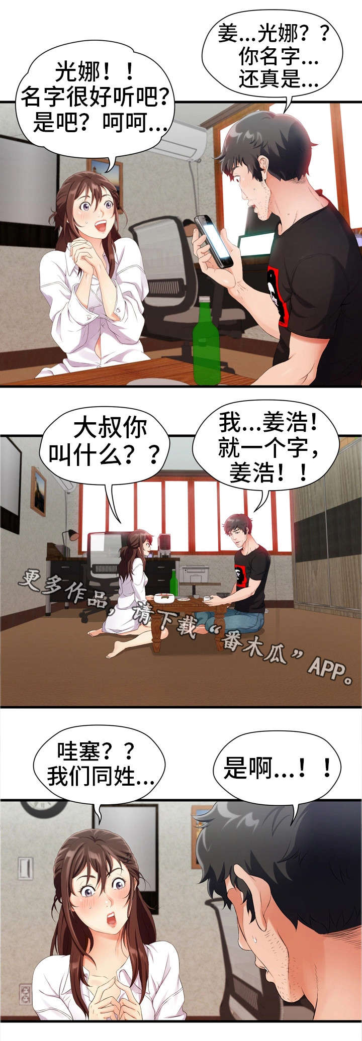 《邻里冤家》漫画最新章节第7章：禁果免费下拉式在线观看章节第【17】张图片