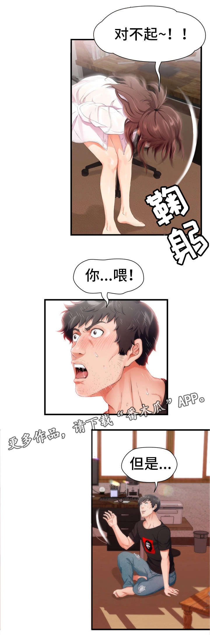 《邻里冤家》漫画最新章节第8章：男友免费下拉式在线观看章节第【14】张图片