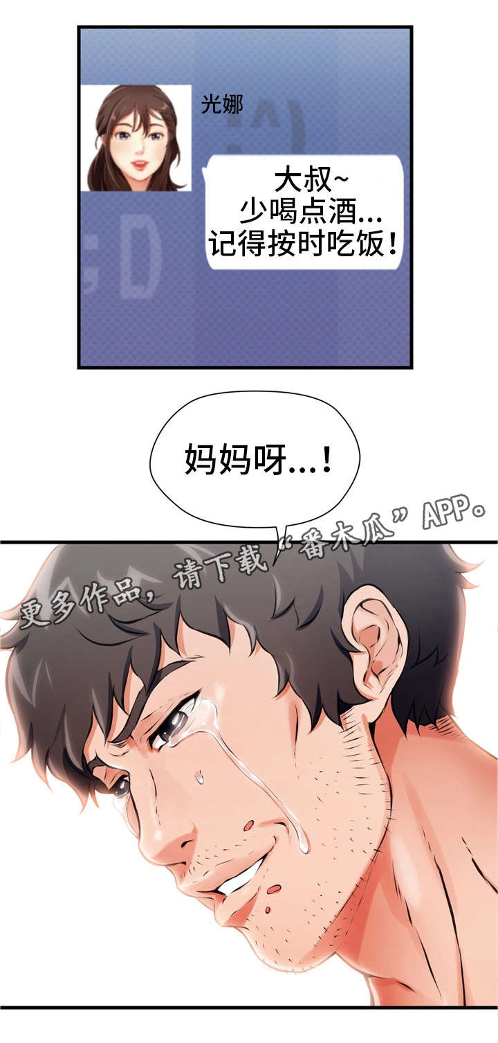 《邻里冤家》漫画最新章节第8章：男友免费下拉式在线观看章节第【5】张图片