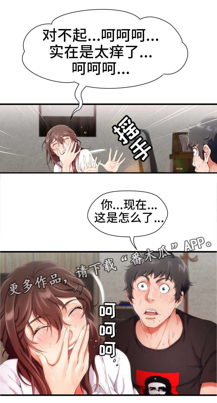 《邻里冤家》漫画最新章节第8章：男友免费下拉式在线观看章节第【16】张图片