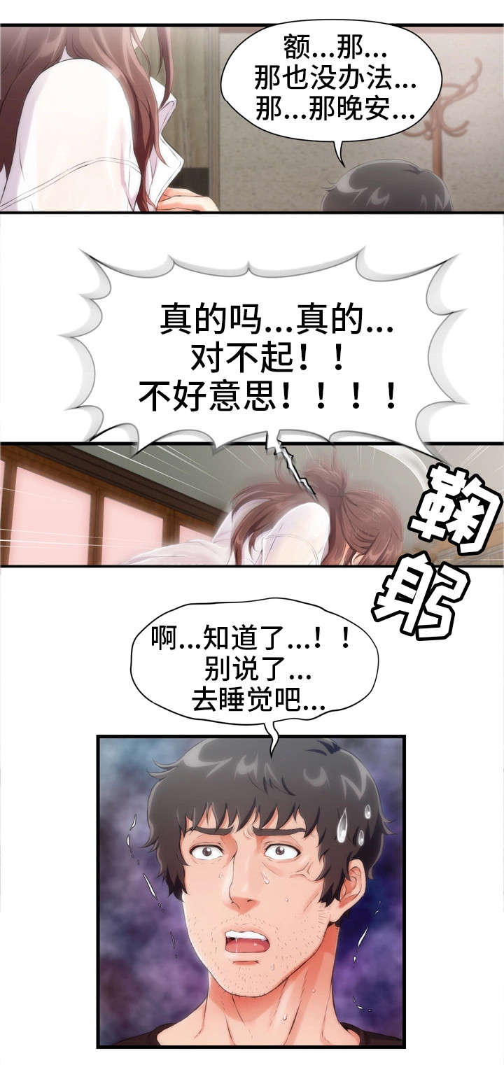 《邻里冤家》漫画最新章节第8章：男友免费下拉式在线观看章节第【12】张图片