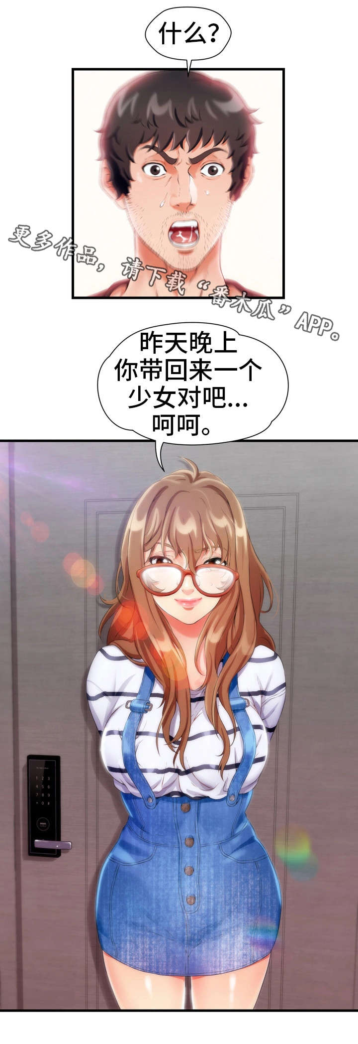 《邻里冤家》漫画最新章节第9章：哭免费下拉式在线观看章节第【4】张图片