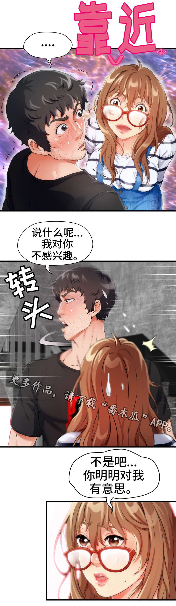 《邻里冤家》漫画最新章节第9章：哭免费下拉式在线观看章节第【10】张图片