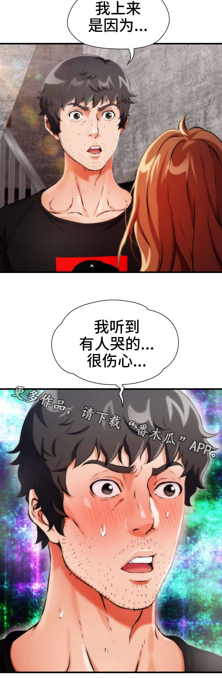 《邻里冤家》漫画最新章节第9章：哭免费下拉式在线观看章节第【8】张图片