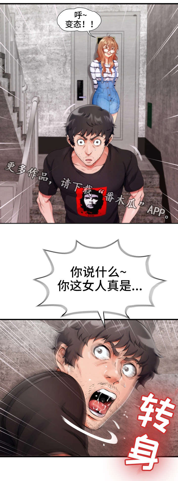 《邻里冤家》漫画最新章节第9章：哭免费下拉式在线观看章节第【6】张图片