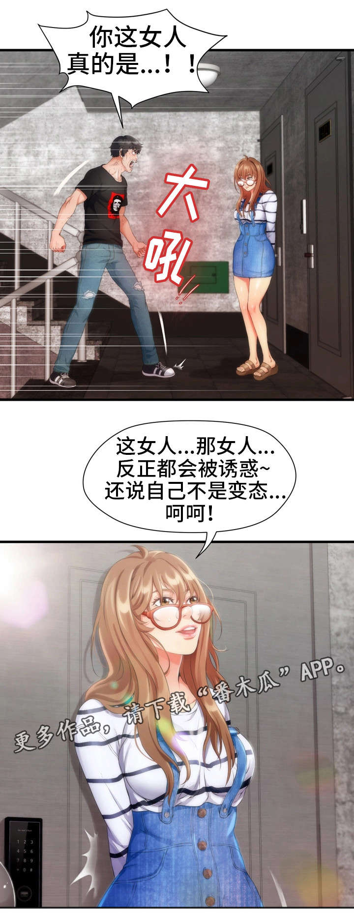 《邻里冤家》漫画最新章节第9章：哭免费下拉式在线观看章节第【5】张图片