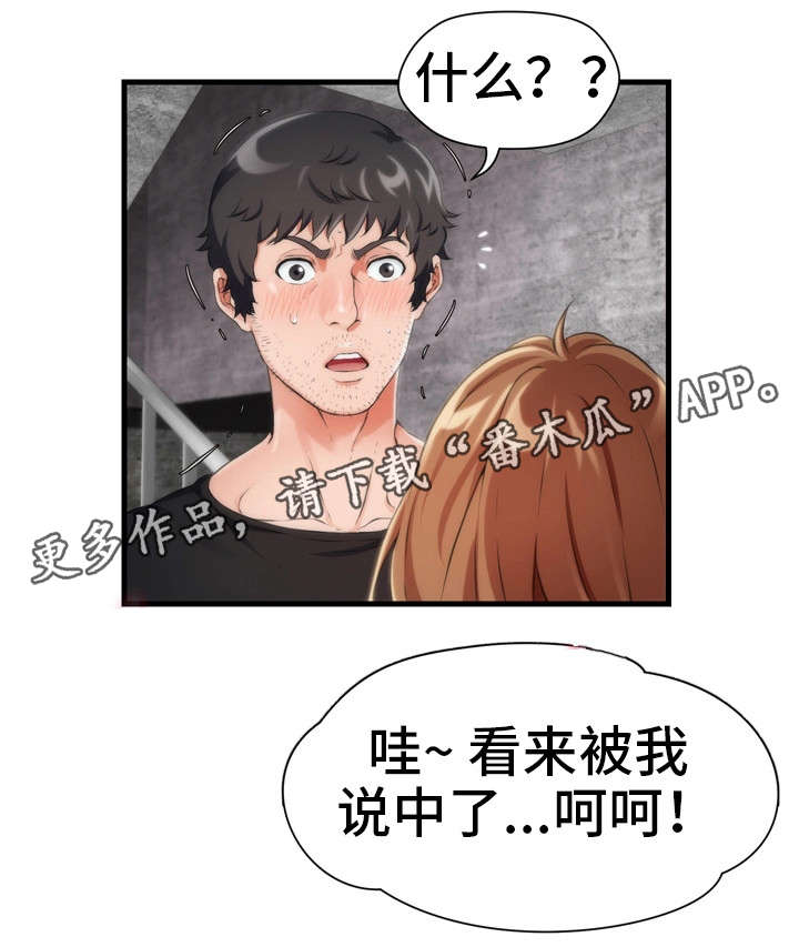 《邻里冤家》漫画最新章节第9章：哭免费下拉式在线观看章节第【11】张图片