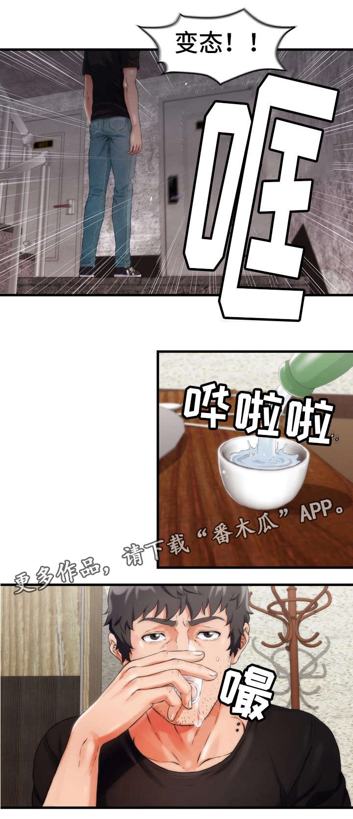 《邻里冤家》漫画最新章节第10章：女仆免费下拉式在线观看章节第【10】张图片