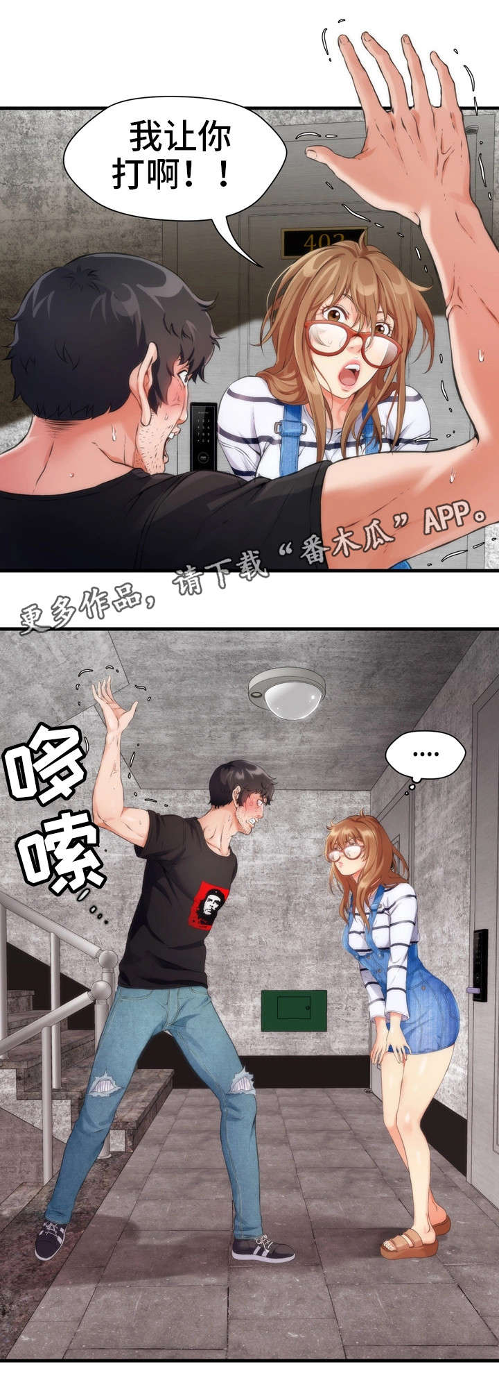 《邻里冤家》漫画最新章节第10章：女仆免费下拉式在线观看章节第【12】张图片