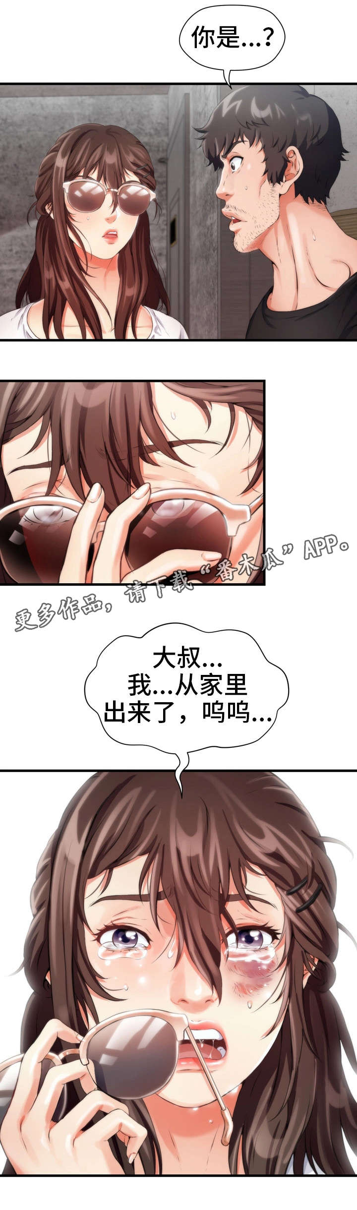 《邻里冤家》漫画最新章节第10章：女仆免费下拉式在线观看章节第【1】张图片