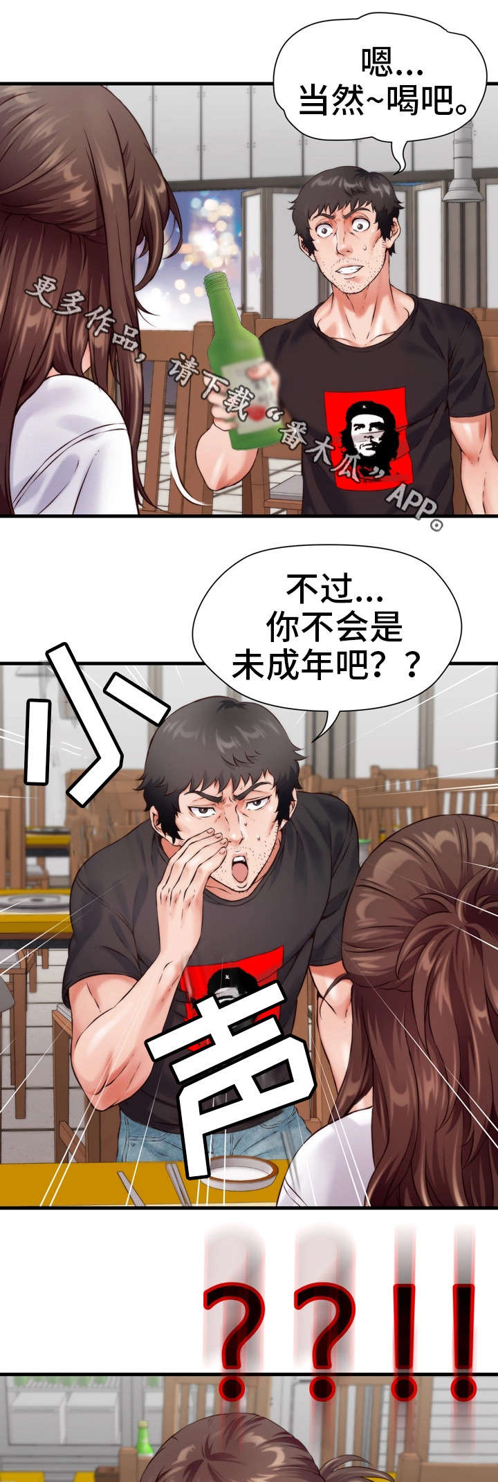 《邻里冤家》漫画最新章节第11章：吃饭免费下拉式在线观看章节第【2】张图片