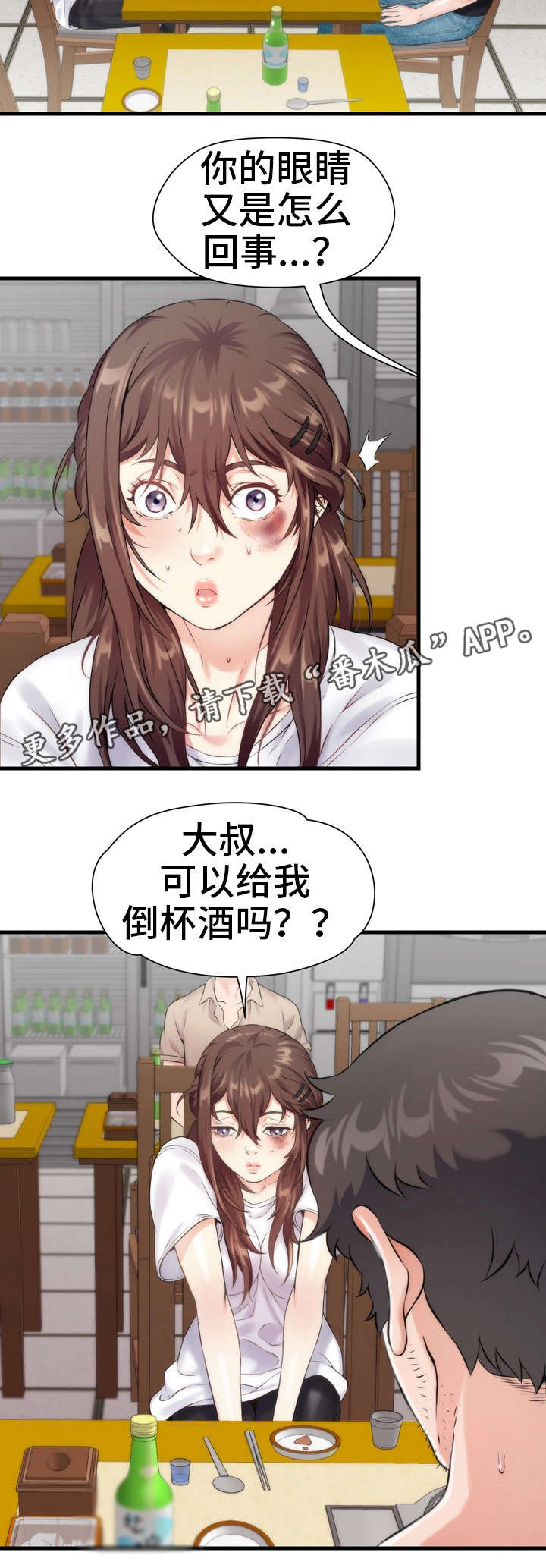 《邻里冤家》漫画最新章节第11章：吃饭免费下拉式在线观看章节第【3】张图片