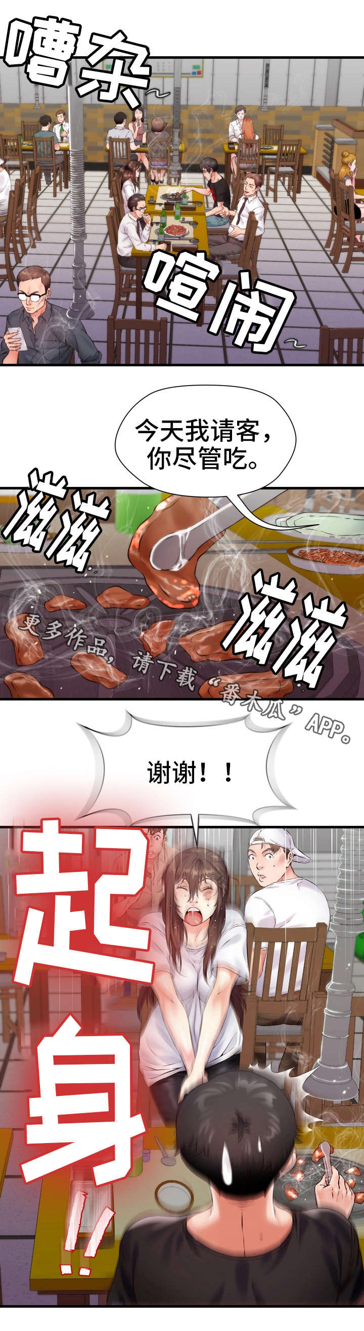 《邻里冤家》漫画最新章节第11章：吃饭免费下拉式在线观看章节第【8】张图片