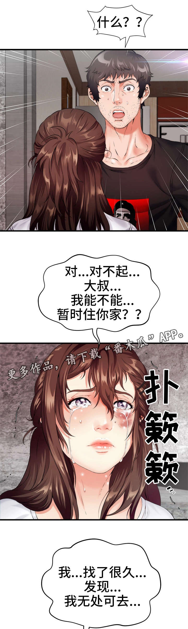 《邻里冤家》漫画最新章节第11章：吃饭免费下拉式在线观看章节第【14】张图片