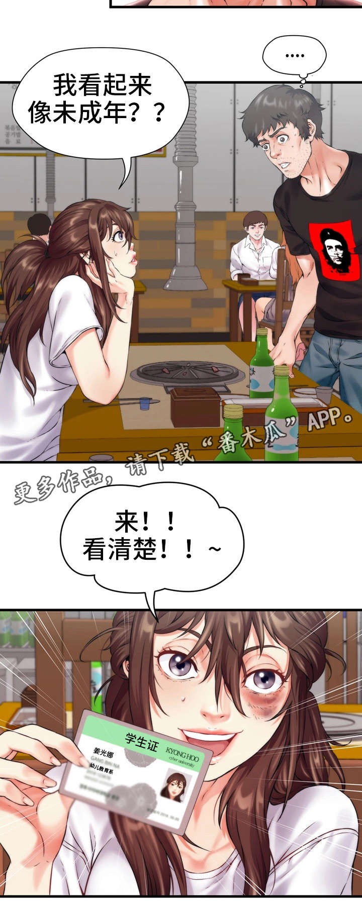 《邻里冤家》漫画最新章节第12章：成年免费下拉式在线观看章节第【10】张图片