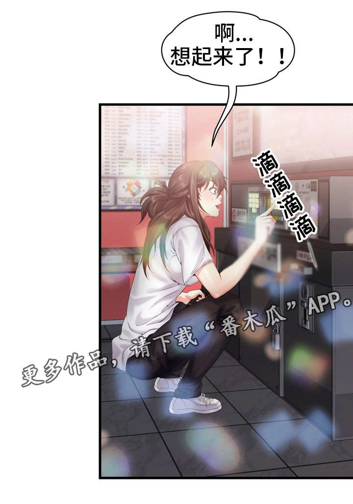 《邻里冤家》漫画最新章节第13章：歌房免费下拉式在线观看章节第【14】张图片