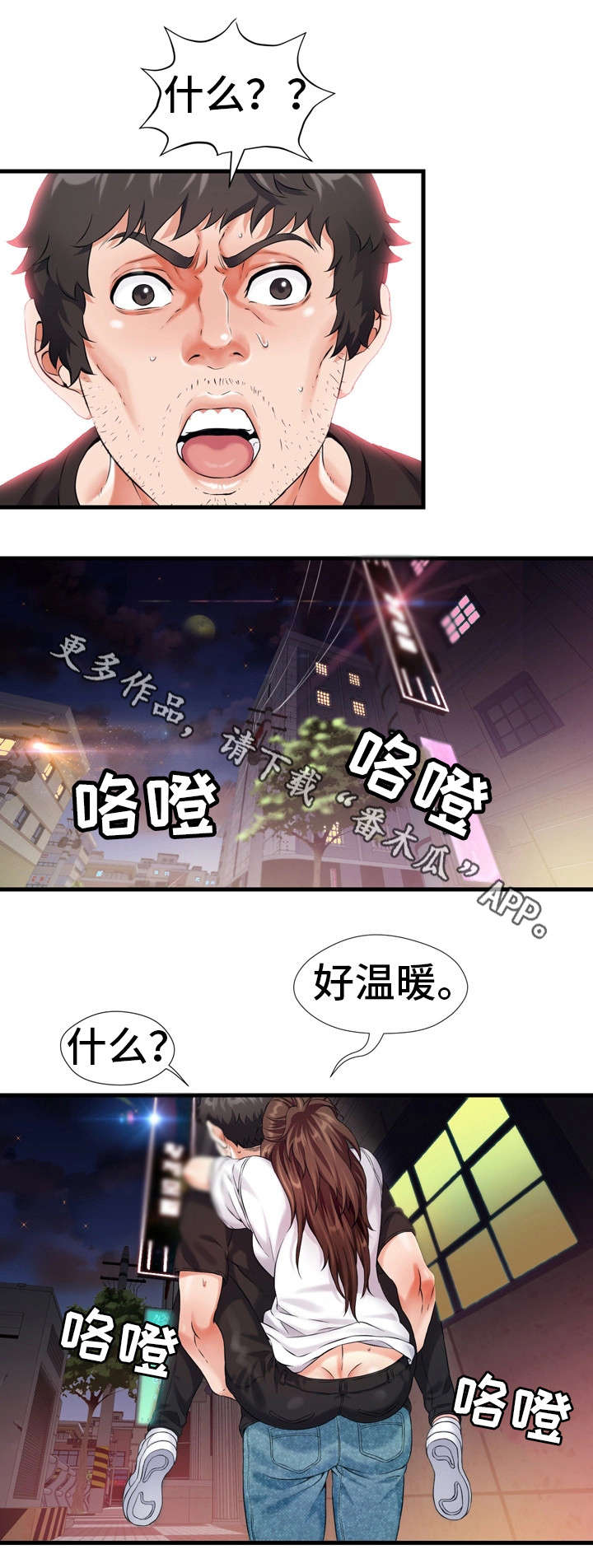 《邻里冤家》漫画最新章节第14章：醒免费下拉式在线观看章节第【11】张图片