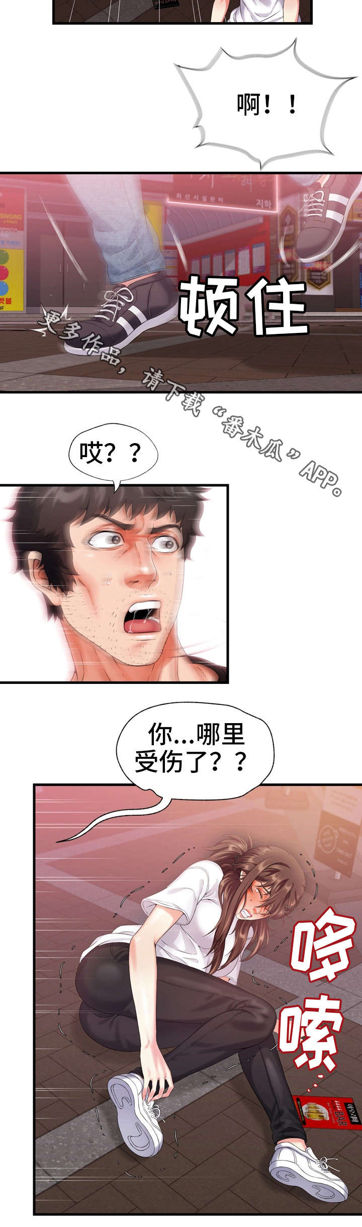 《邻里冤家》漫画最新章节第14章：醒免费下拉式在线观看章节第【13】张图片