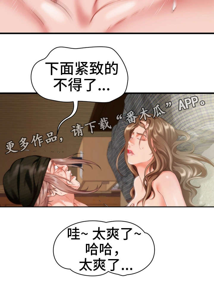 《邻里冤家》漫画最新章节第14章：醒免费下拉式在线观看章节第【8】张图片