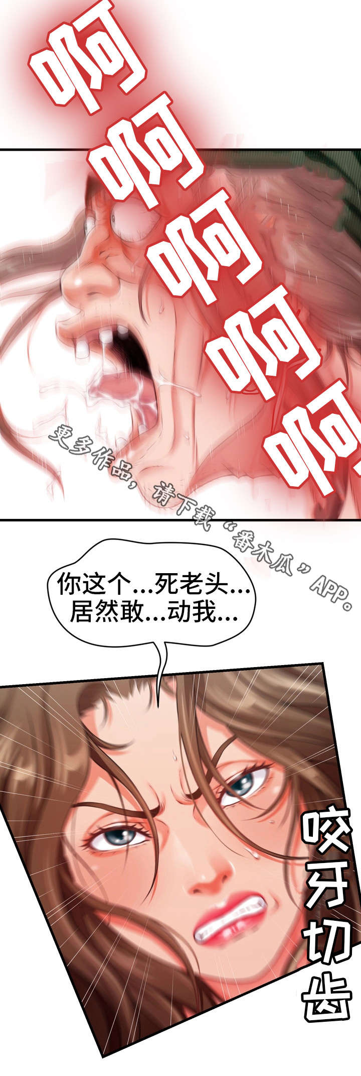 《邻里冤家》漫画最新章节第14章：醒免费下拉式在线观看章节第【5】张图片