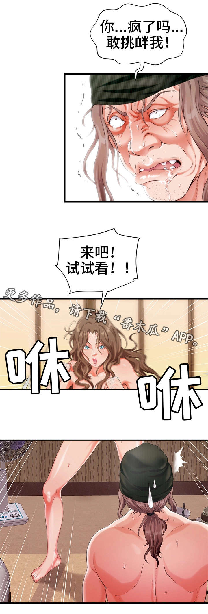 《邻里冤家》漫画最新章节第15章：教训免费下拉式在线观看章节第【13】张图片