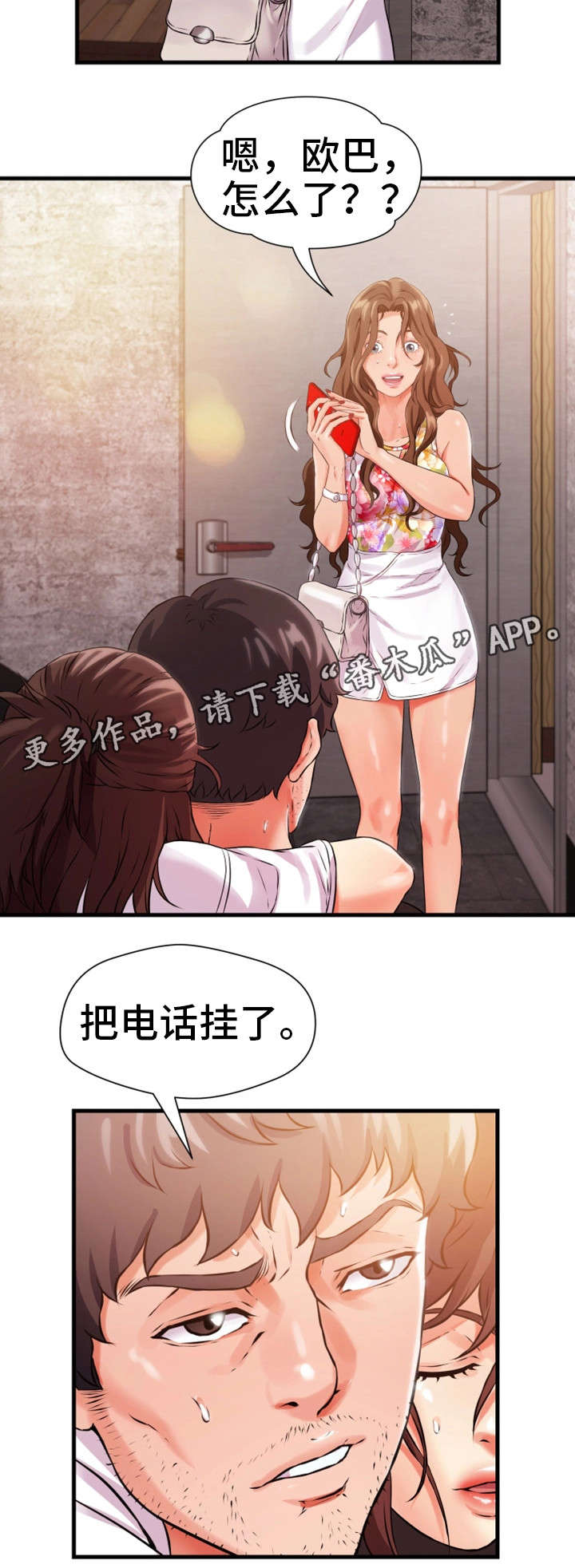 《邻里冤家》漫画最新章节第16章：追打免费下拉式在线观看章节第【1】张图片