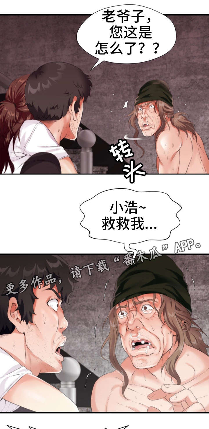 《邻里冤家》漫画最新章节第16章：追打免费下拉式在线观看章节第【12】张图片