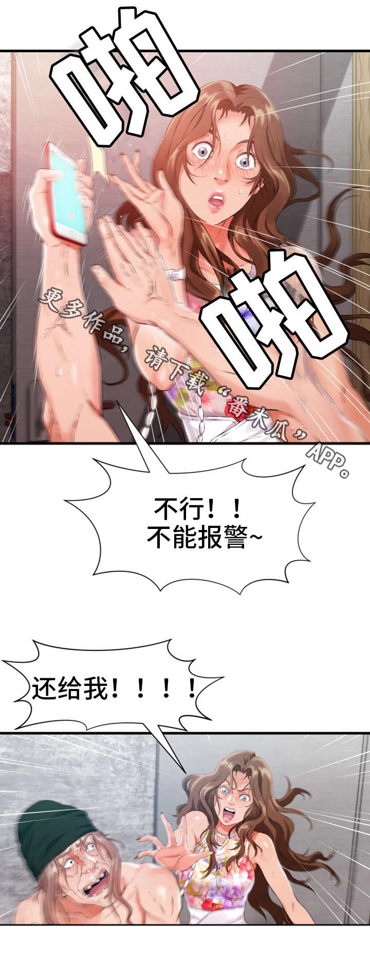 《邻里冤家》漫画最新章节第16章：追打免费下拉式在线观看章节第【6】张图片