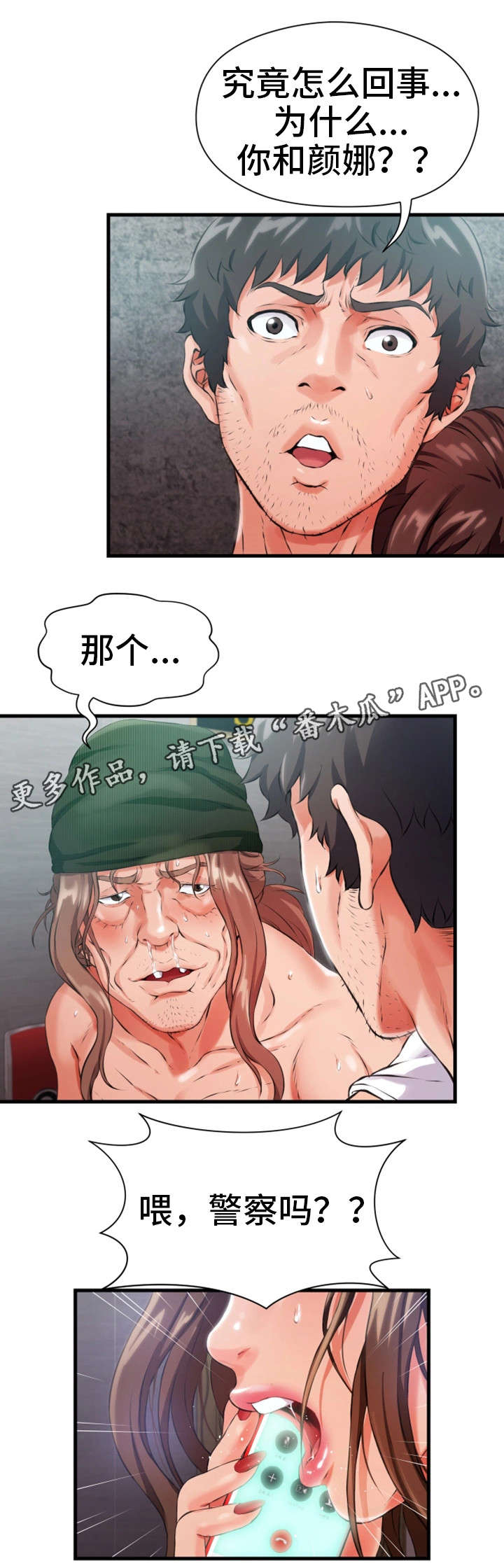 《邻里冤家》漫画最新章节第16章：追打免费下拉式在线观看章节第【7】张图片