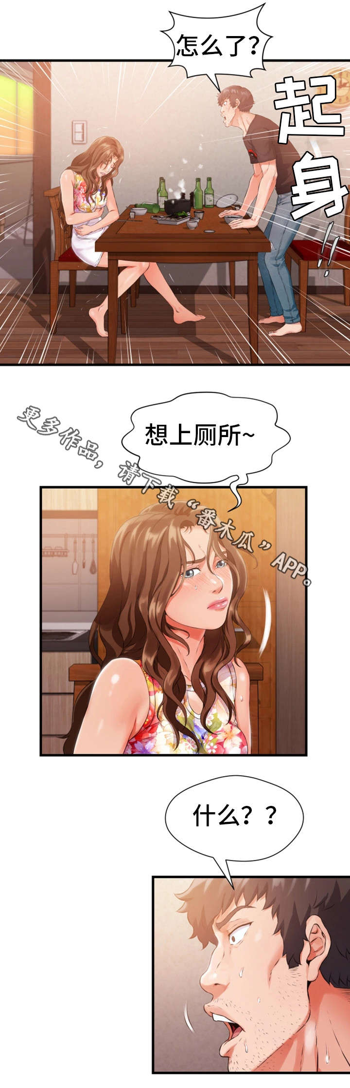 《邻里冤家》漫画最新章节第17章：挂了免费下拉式在线观看章节第【4】张图片