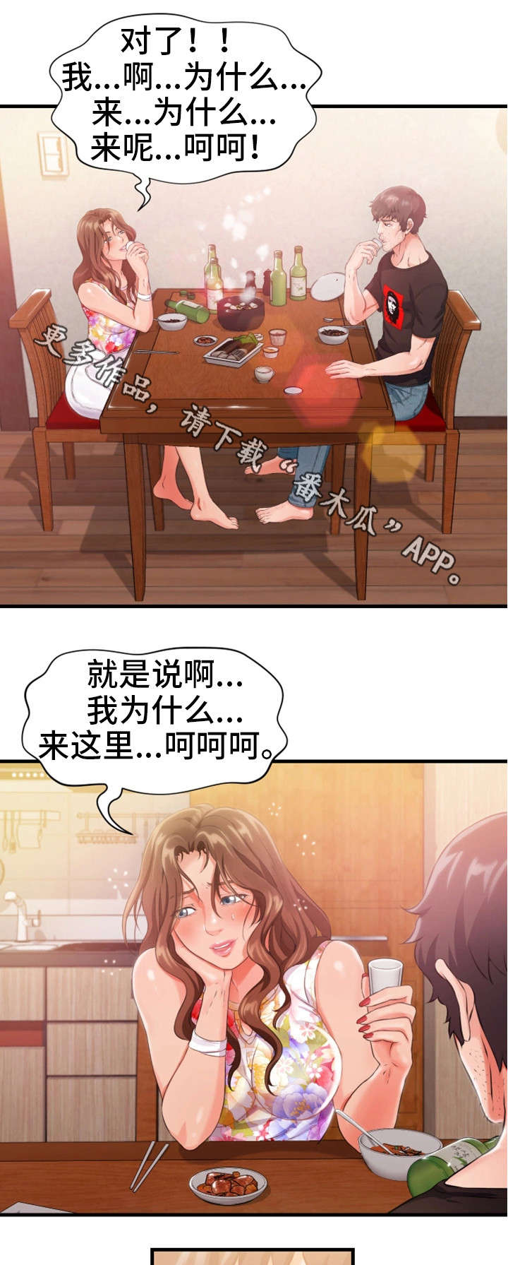 《邻里冤家》漫画最新章节第17章：挂了免费下拉式在线观看章节第【8】张图片