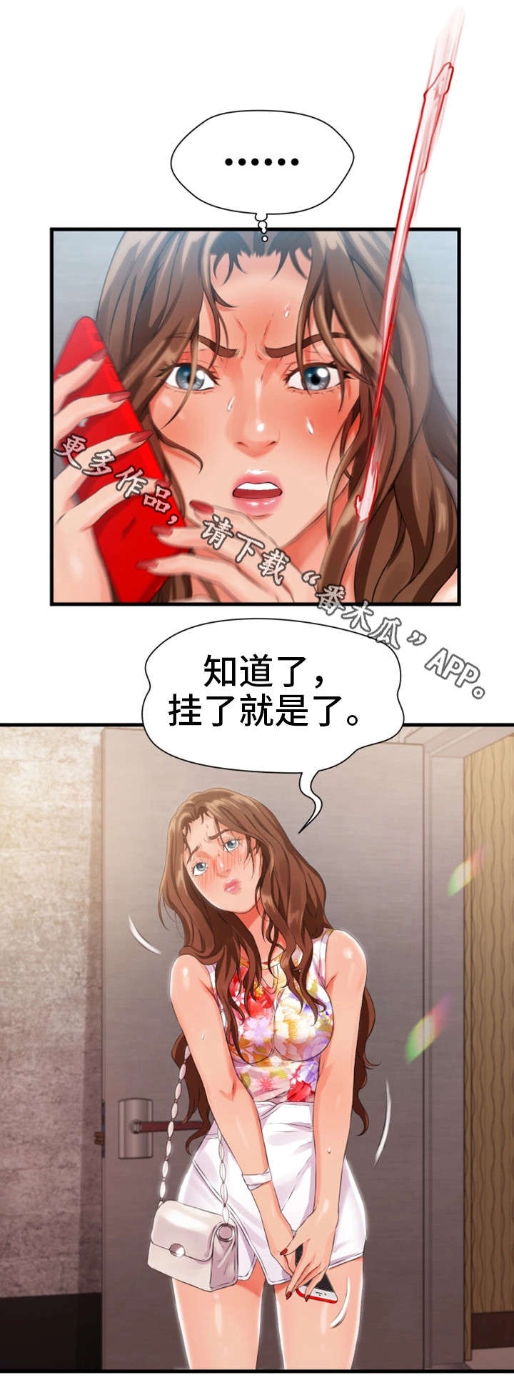 《邻里冤家》漫画最新章节第17章：挂了免费下拉式在线观看章节第【13】张图片