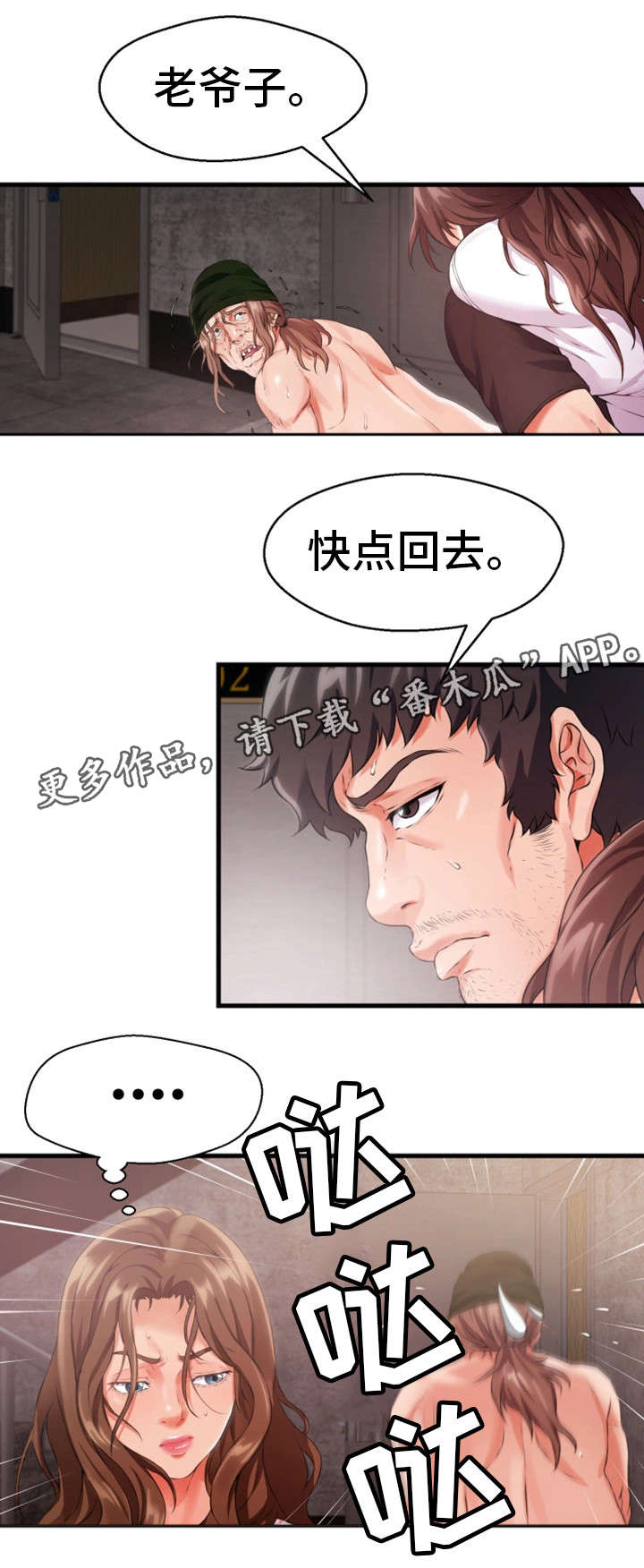 《邻里冤家》漫画最新章节第17章：挂了免费下拉式在线观看章节第【12】张图片