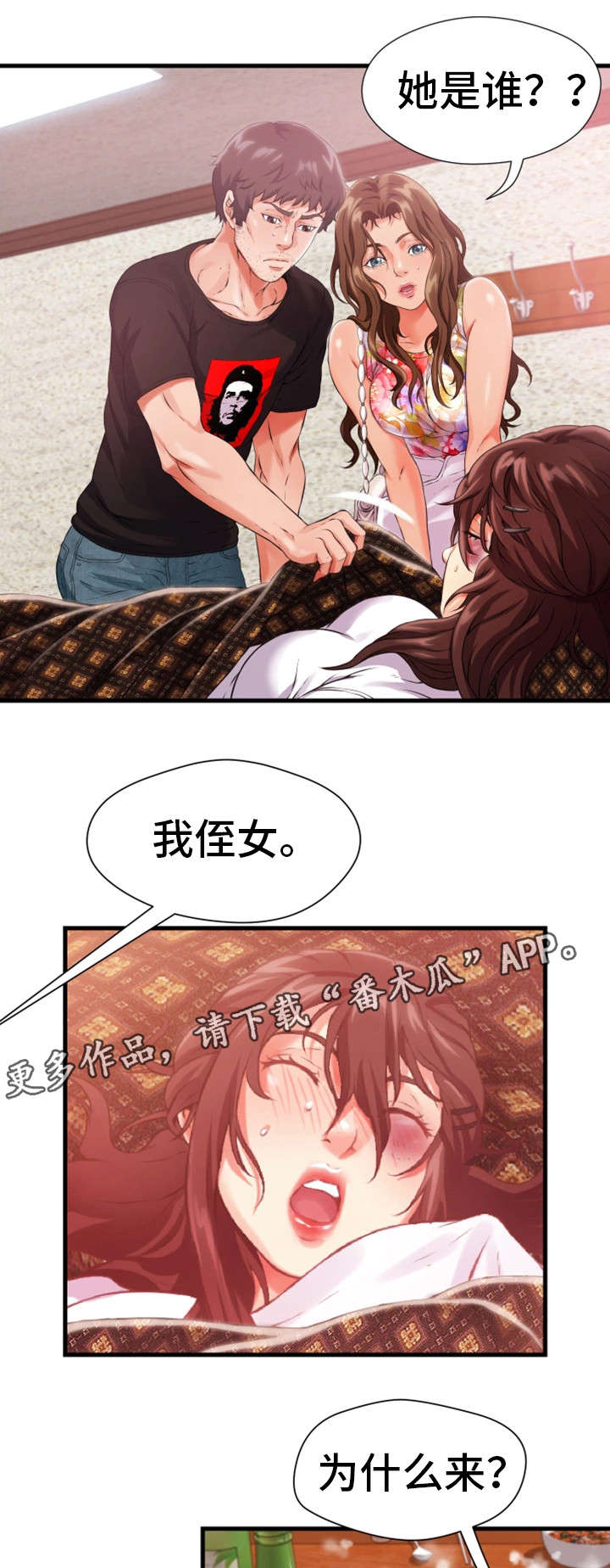 《邻里冤家》漫画最新章节第17章：挂了免费下拉式在线观看章节第【10】张图片