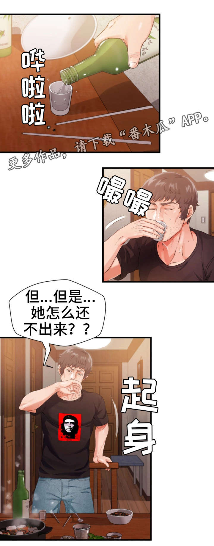 《邻里冤家》漫画最新章节第17章：挂了免费下拉式在线观看章节第【3】张图片