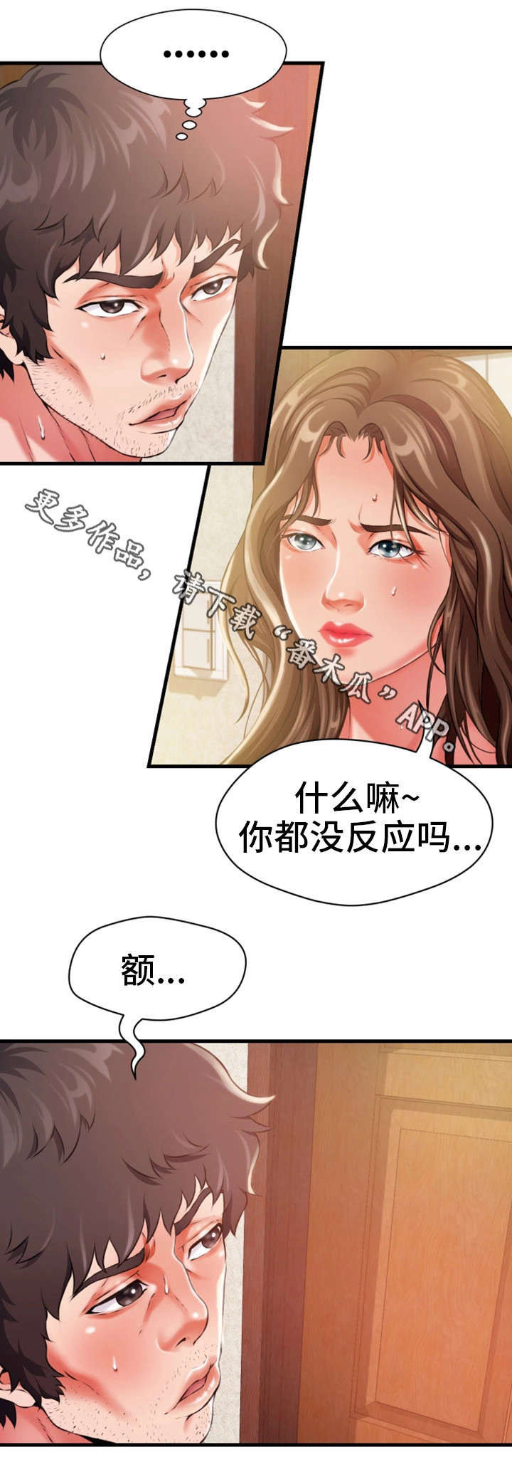 《邻里冤家》漫画最新章节第18章：勾引免费下拉式在线观看章节第【21】张图片