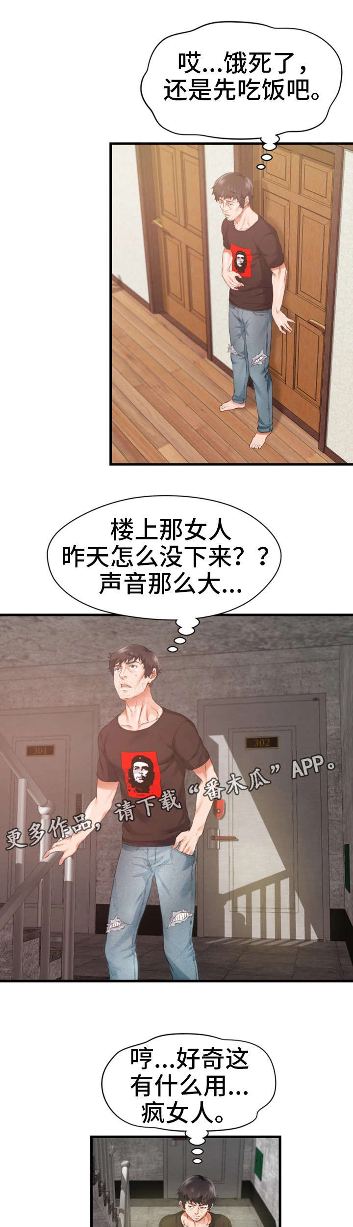 《邻里冤家》漫画最新章节第19章：不见免费下拉式在线观看章节第【3】张图片