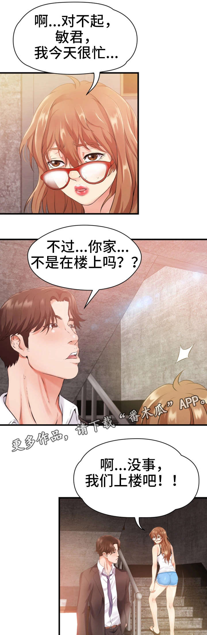 《邻里冤家》漫画最新章节第19章：不见免费下拉式在线观看章节第【11】张图片