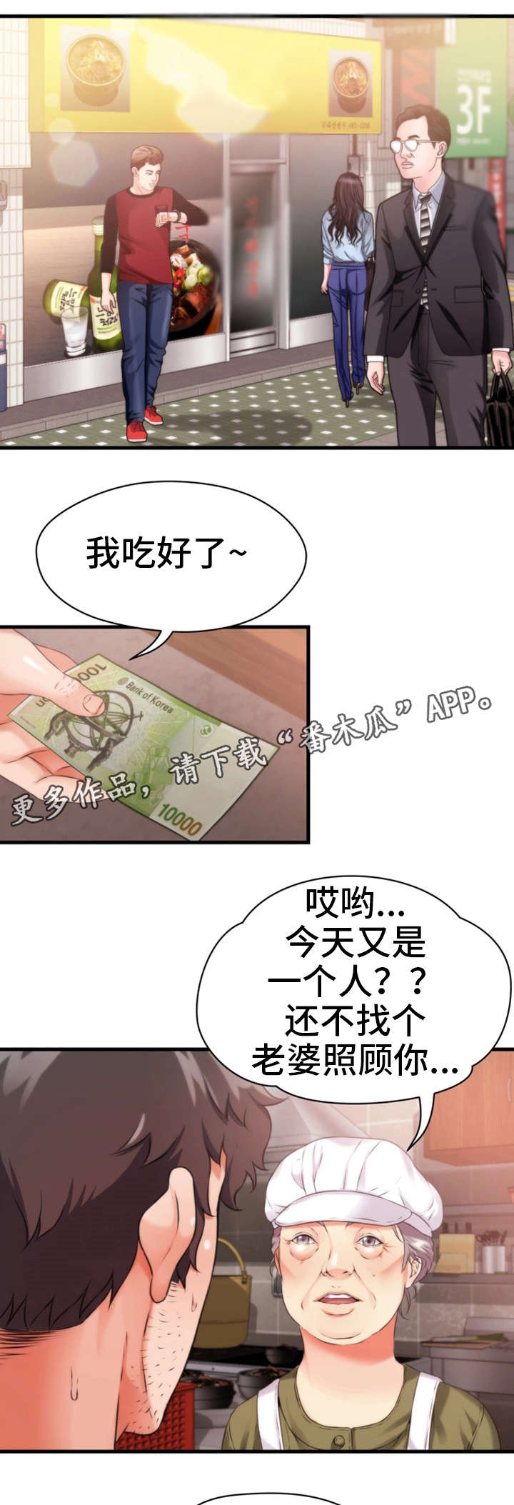 《邻里冤家》漫画最新章节第20章：混蛋免费下拉式在线观看章节第【4】张图片