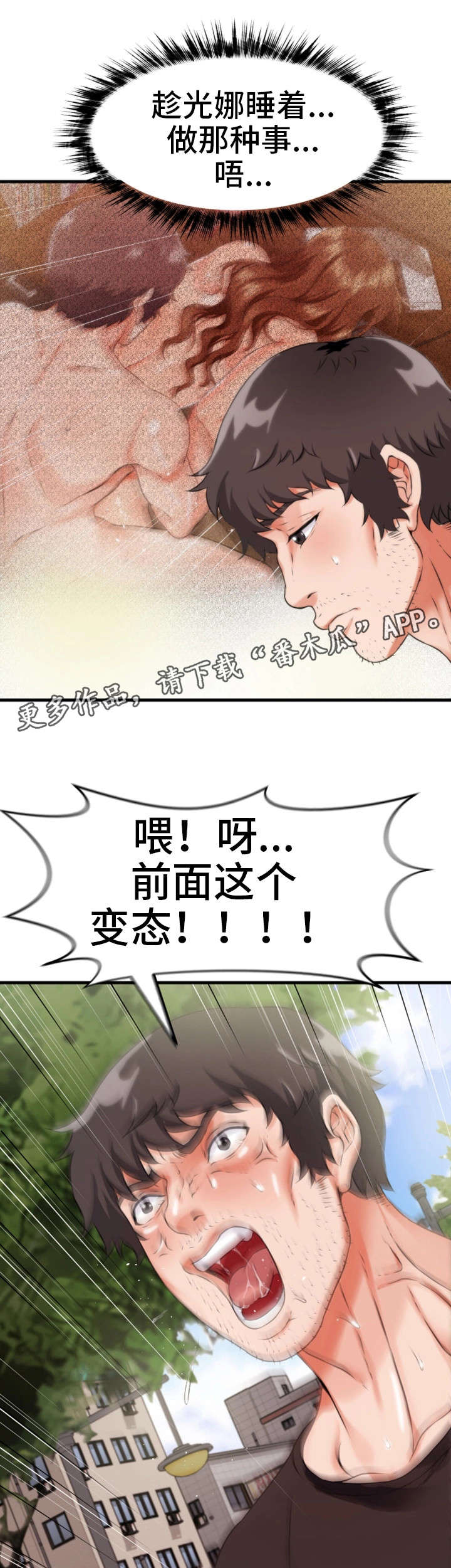 《邻里冤家》漫画最新章节第20章：混蛋免费下拉式在线观看章节第【2】张图片