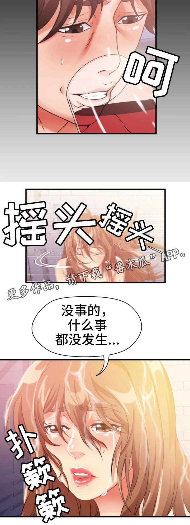 《邻里冤家》漫画最新章节第20章：混蛋免费下拉式在线观看章节第【5】张图片